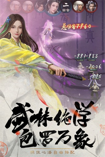 新倚天屠龙记  v1.1.33