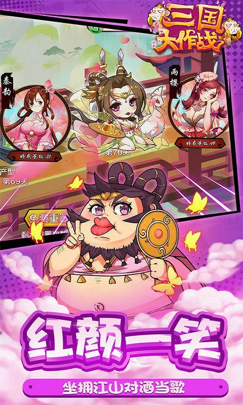 三国大作战 最新版截图2