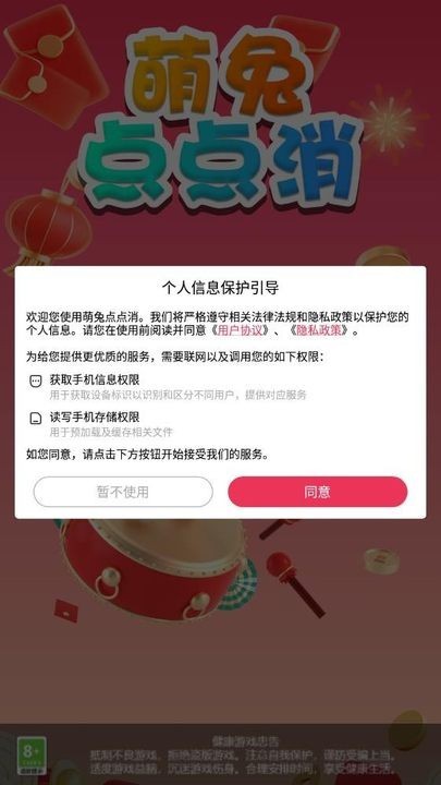 萌兔点点消红包版  v1.0.2