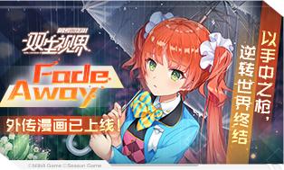 双生视界她的最后颂歌wiki官网版图片2