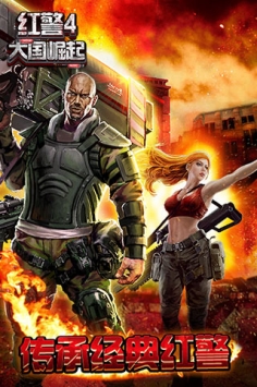 红警4大国崛起 v3.2.5