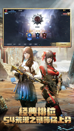 穿越火线X beta版官网最新版  v4.2.1