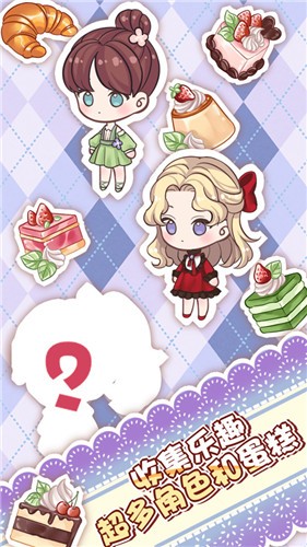 蛋糕店物语普通版  v202112301