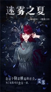 迷雾之夏手机版  v5.0.5