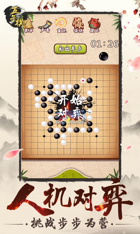 妙手连珠游戏