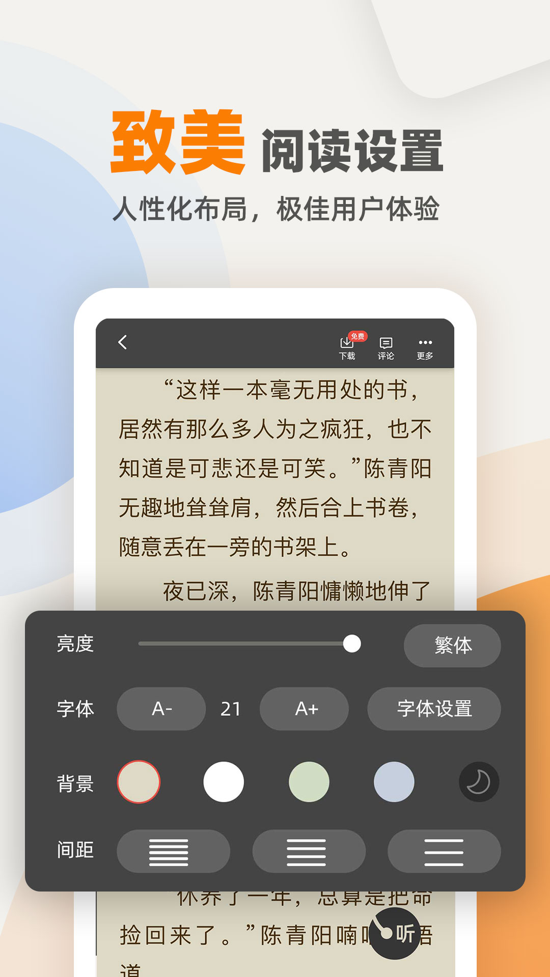 快笔全本小说app手机版图片1