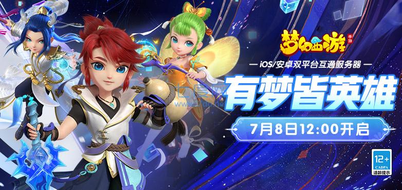 梦幻西游手游网易官网版 v1.375.0