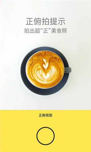 foodie美食相机官方最新版 v6.0.1