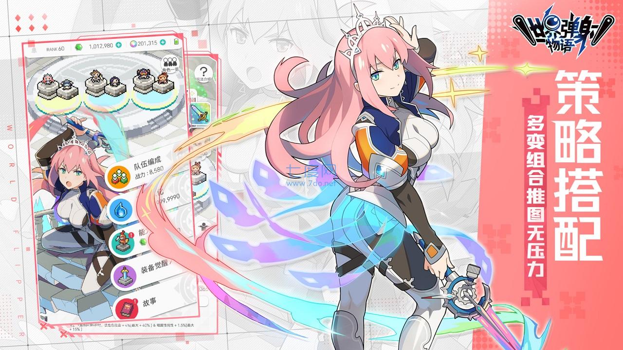 弹射世界物语 1.2.5