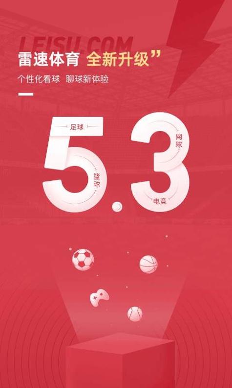 雷速体育 v6.2.0