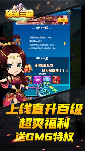 醉游三国超爽版 2024-06-25 15:08
