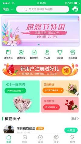 仿真植物商城截图0