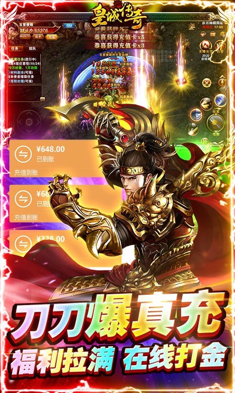 皇城传奇超变加速版