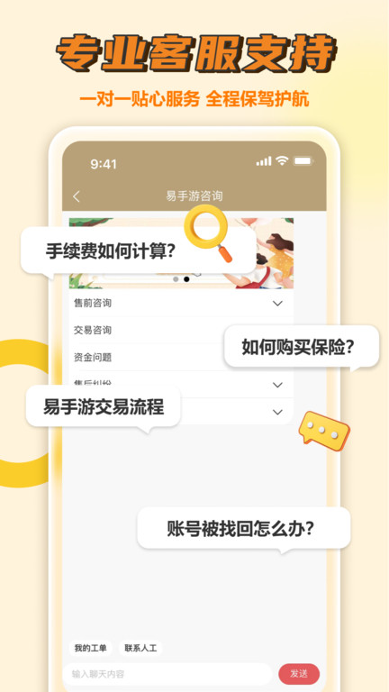 易手游app官方版 v2.3.7