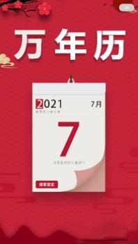 大吉万年历 v3.0.5