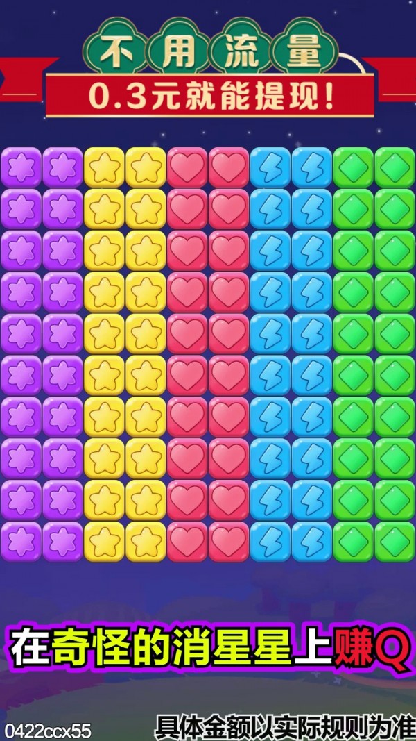 奇怪的消星星 v1.0.0