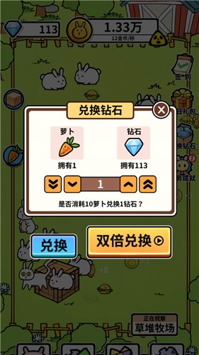 养兔大亨 v1.2.0