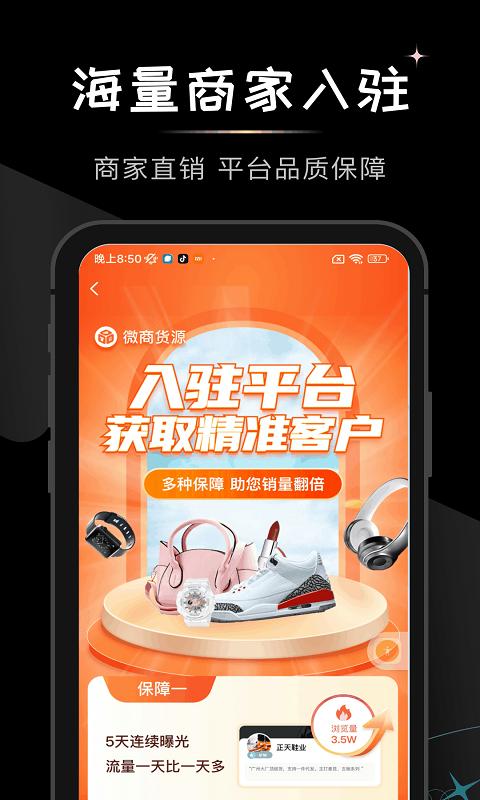 微商货源app v1.6.3