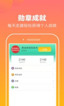 走步有米 v2.0.5
