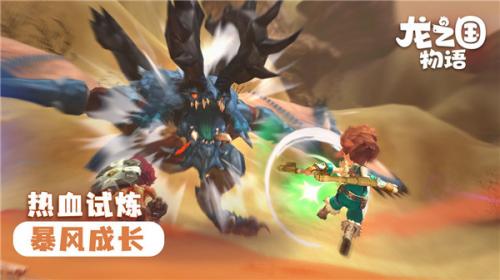 龙之国物语官方正版  v1.32.0