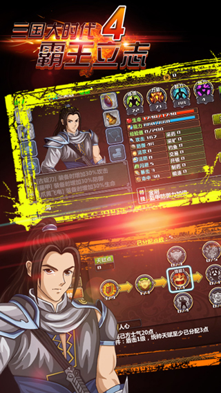 三国大时代4霸王立志单机版 v2.5