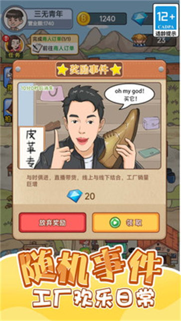 重生之我是厂长  v1.0.0