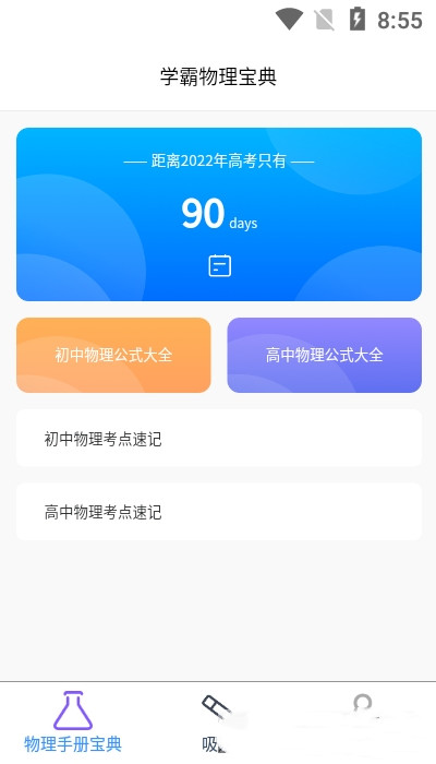 物理大师帮.jpg