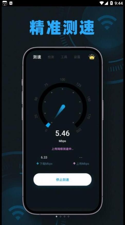 无线网网速测速 v1.0.0