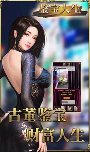 鉴宝人生红包版 v1.0