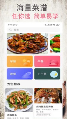 小源菜谱  v1.2.2