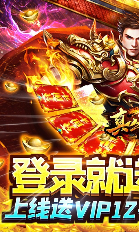 真牛传奇GM版  v1.0.0