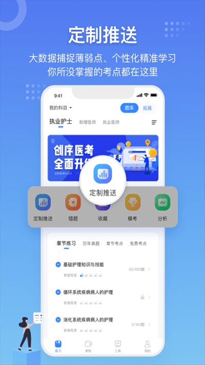 创序医考  v4.2.18