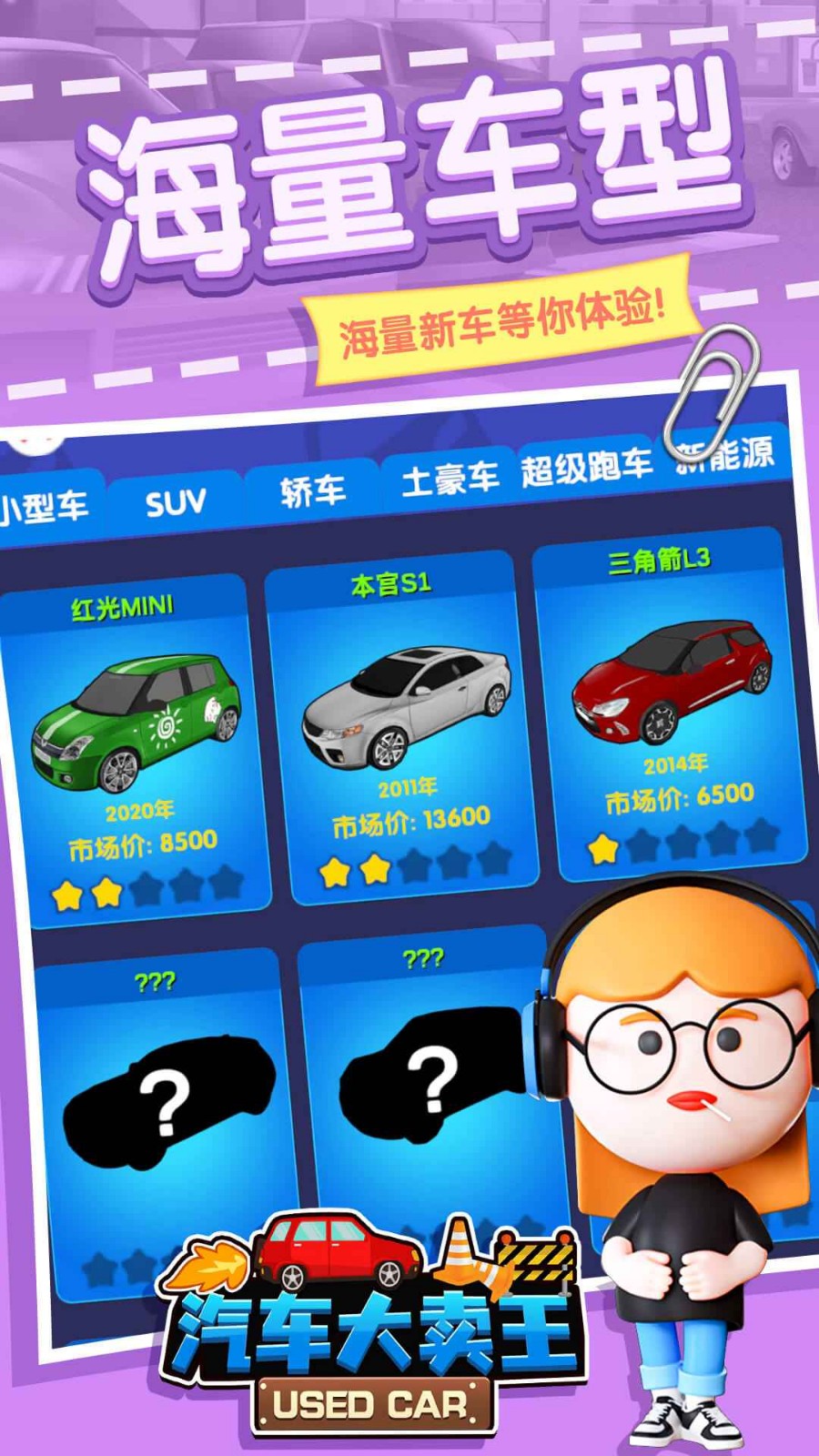 汽车大卖王  v0.1