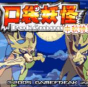 口袋妖怪传说绿宝石1.5.2汉化版