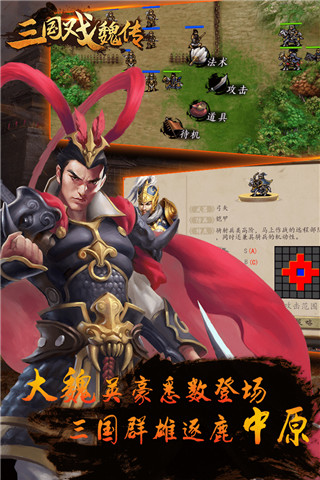 三国戏魏传九游版 v3.12.2049