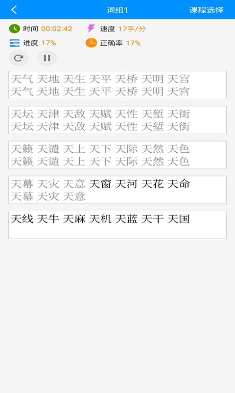 掌培拼音打字练习 v1.0.1