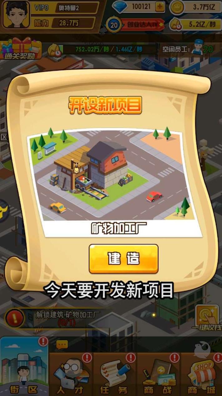 商业都市 v1.3.0
