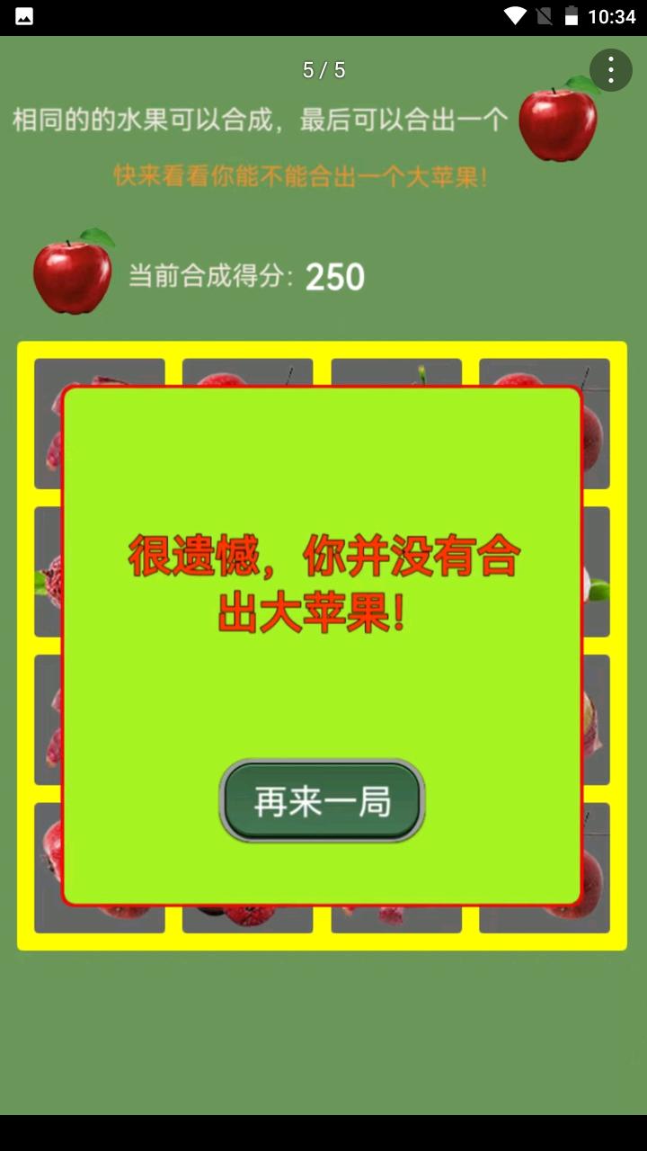 合个大苹果  v1.0
