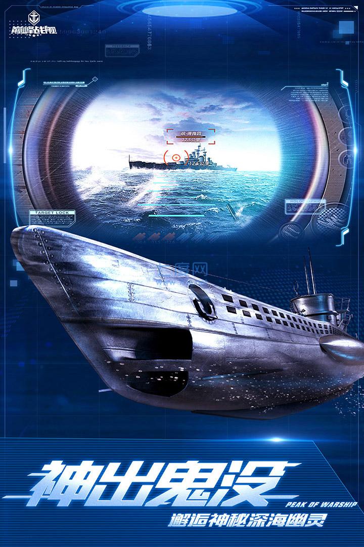 巅峰战舰无限金币版
