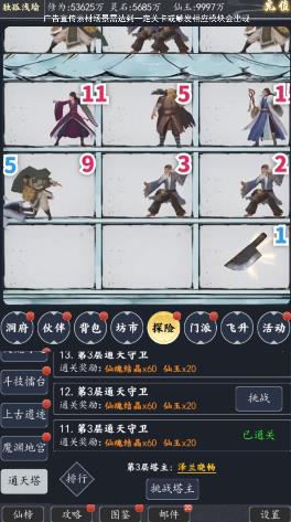 炼气9999层游戏官方版图片1