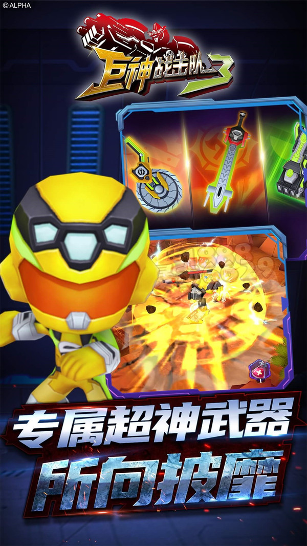 巨神战击队3 v1.6.6