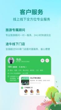 途牛旅游网 v3.1.5