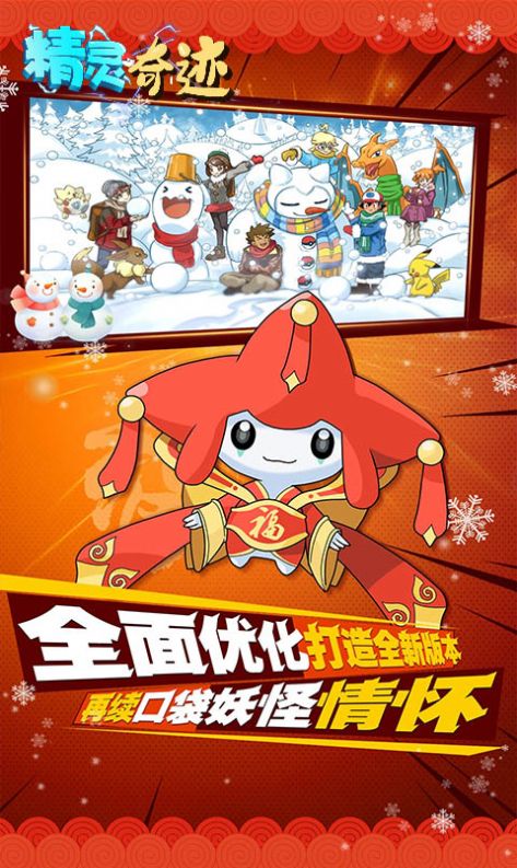 精灵宝可梦海市蜃楼手游官方版最新版  v5.3.4