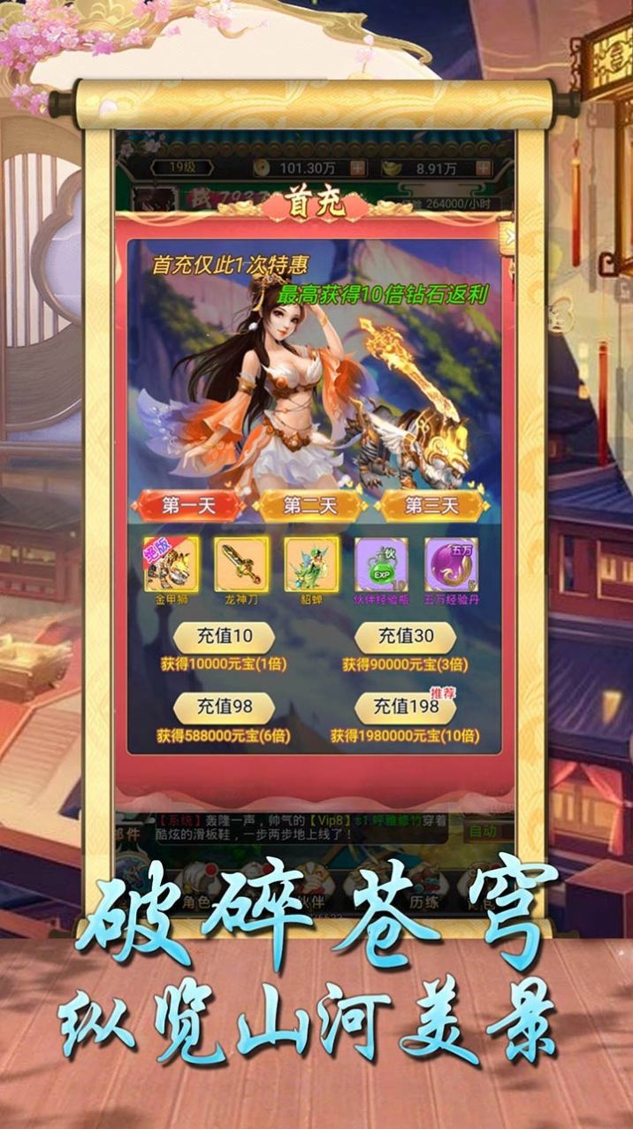 逍遥天地战无不胜手游官方版  v4.5.3