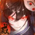 恶鬼灭杀录红包版