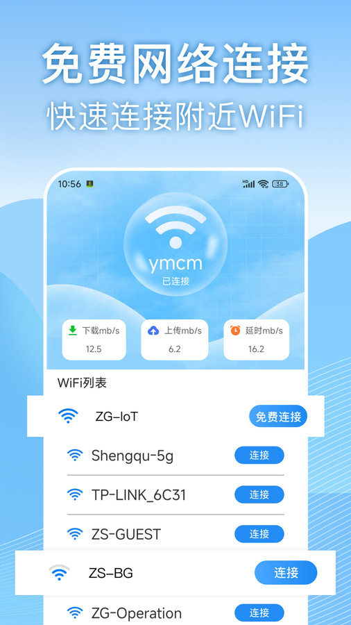 天天wifi速连app官方版  v4.2.2