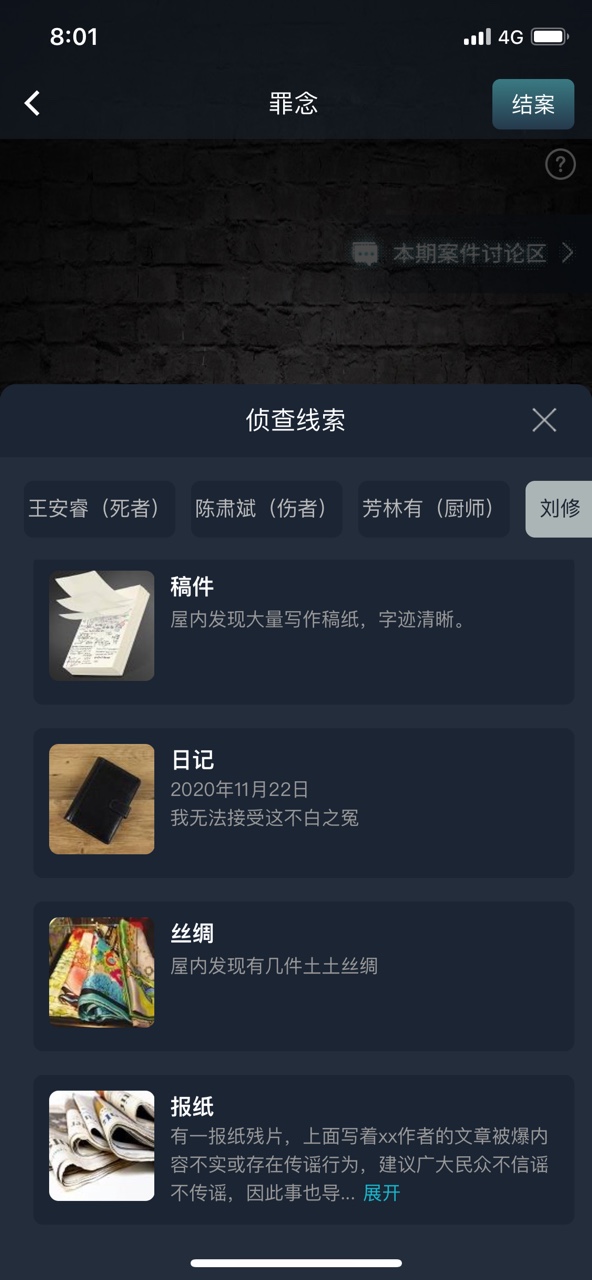 犯罪大师罪念答案完整版  v4.0.3