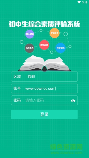 邯郸综素平台官方 版本:v1.20201210