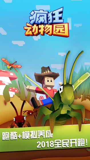 疯狂动物园1.13.0官方游戏最新版下载  v4.5.2
