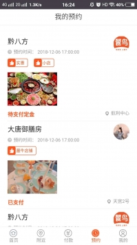 餐鸟 v3.1.5